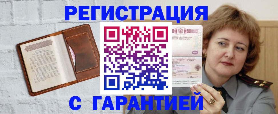 регистрация в Вилючинске